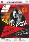 Нижнетагильская филармония приглашает